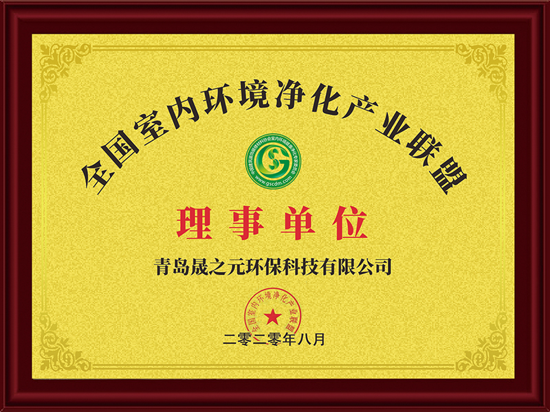 全國室內環境凈化產業聯盟理事單位
